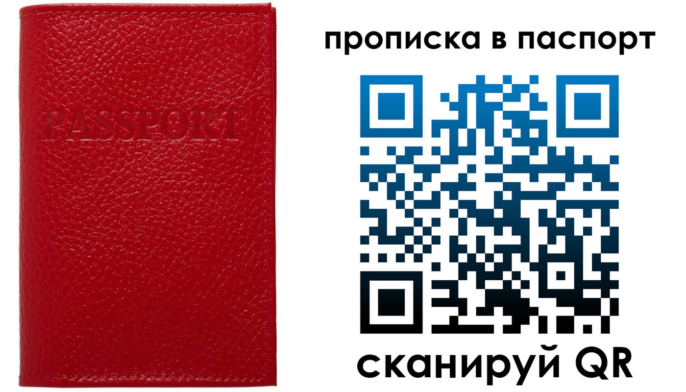 купить прописку в Астрахани