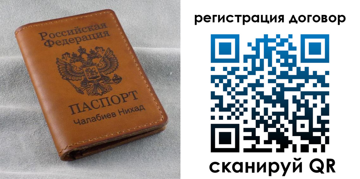 прописка для работы в Астрахани