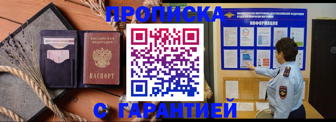 временная регистрация в Астрахани