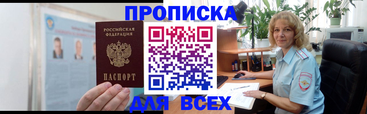 временная регистрация поиск в Астрахани